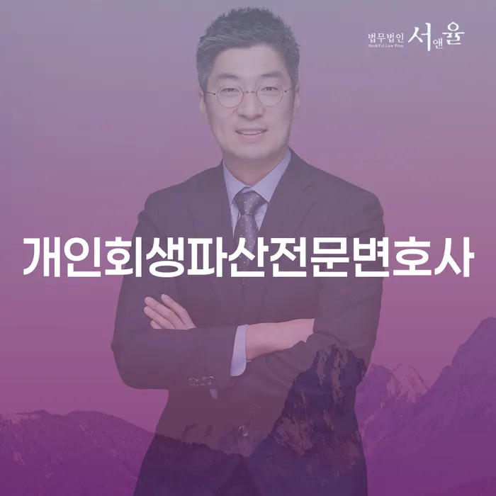 덕진구 개인회생 파산 전문 변호사로 채무 해결하기