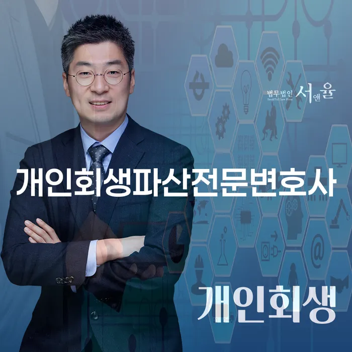 인제군에서 개인회생 및 파산, 어떻게 해야 할까요?