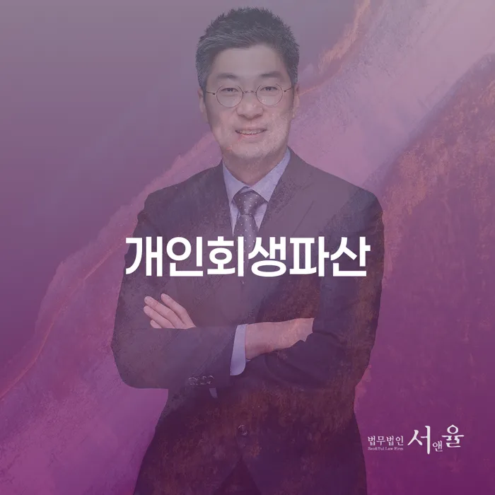 포항시 개인회생파산 정보 및 절차
