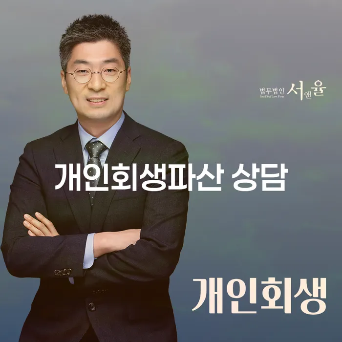 서산에서 개인회생과 파산을 고려해야 하는 이유는 무엇일까요?