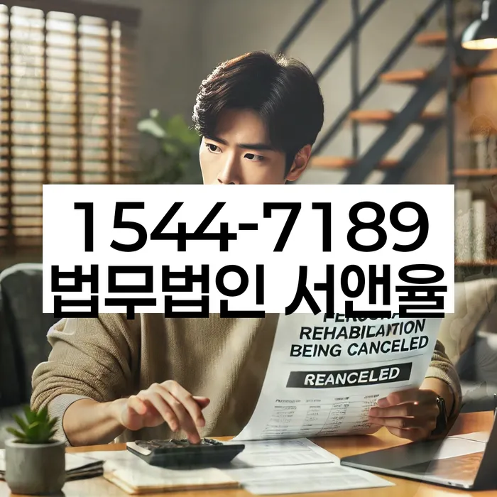 순천 개인회생 법무법인