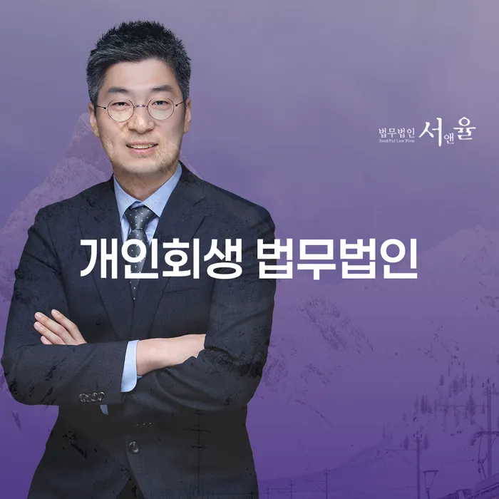 제주 개인회생 법무법인과 함께 채무 문제를 해결하는 방법은?