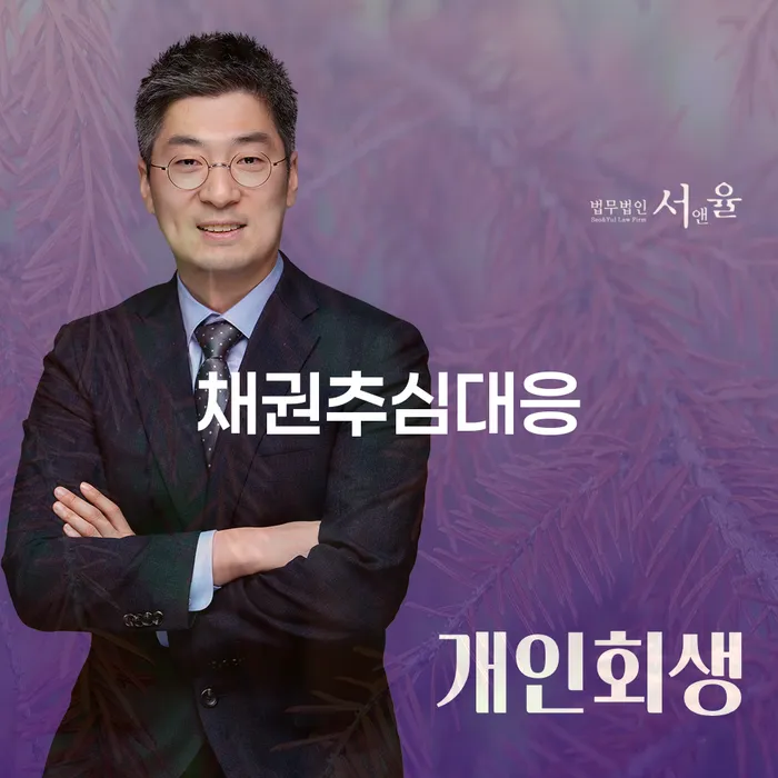 채권추심대응, 어떻게 하면 될까요?