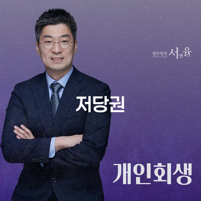 저당권과 근저당권, 어떤 차이가 있을까요?