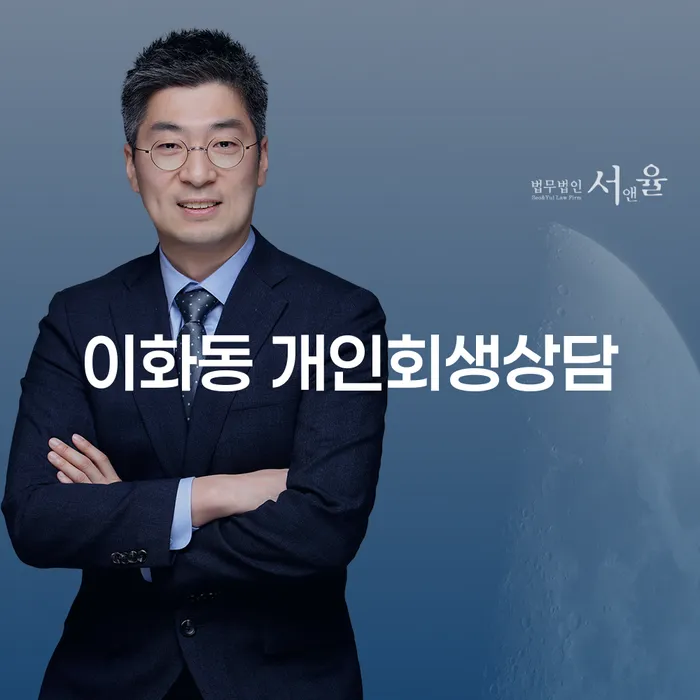 이화동에서 개인회생상담을 통해 채무 문제를 해결할 수 있을까요?