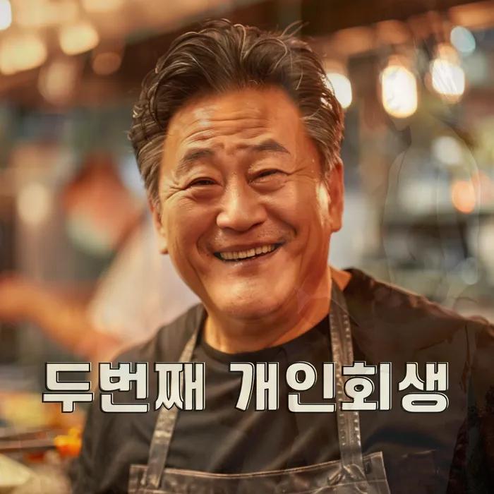 개인파산과의 비교
