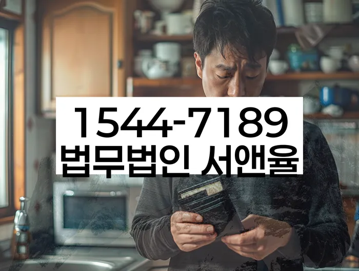 경기도 하산곡동 개인회생파산지원센터
