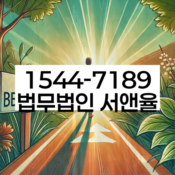 청주시 청원구 개인회생법무법인