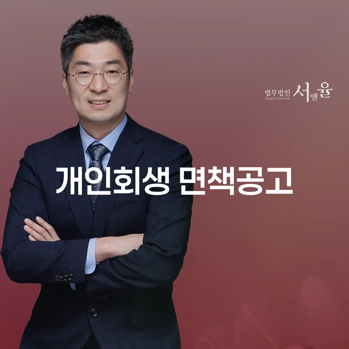 주식빚 3000만원, 개인회생 면책공고로 해결할 수 있을까요?