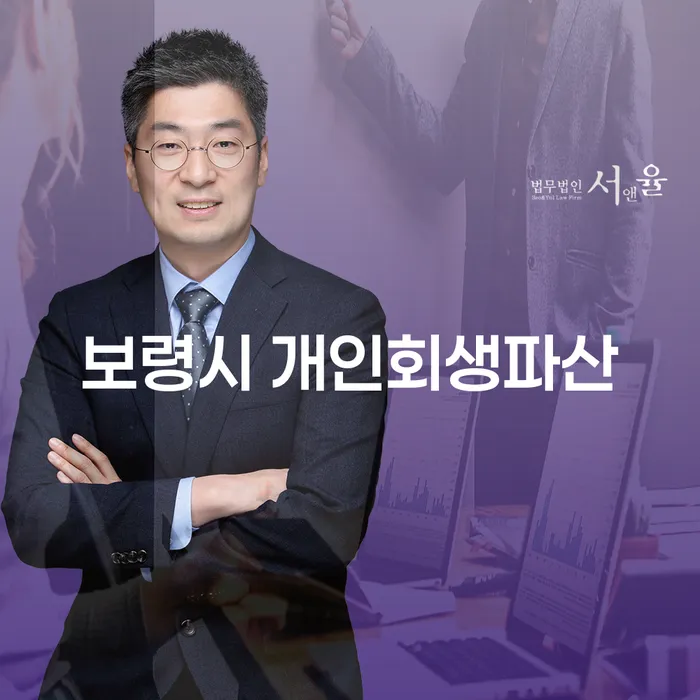 보령시에서 개인회생과 파산을 통해 코인빚 7000만원 해결하는 방법은?