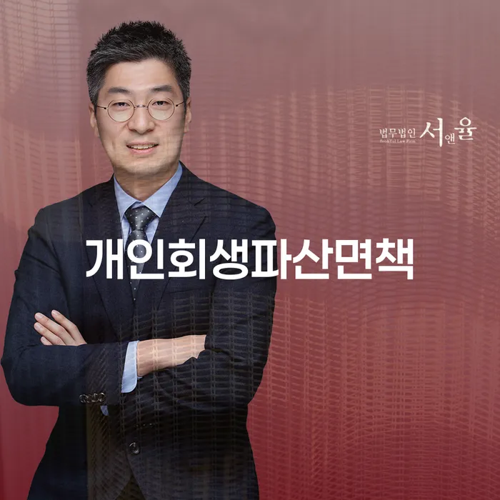 개인회생과 파산면책, 어떻게 시작해야 할까요?